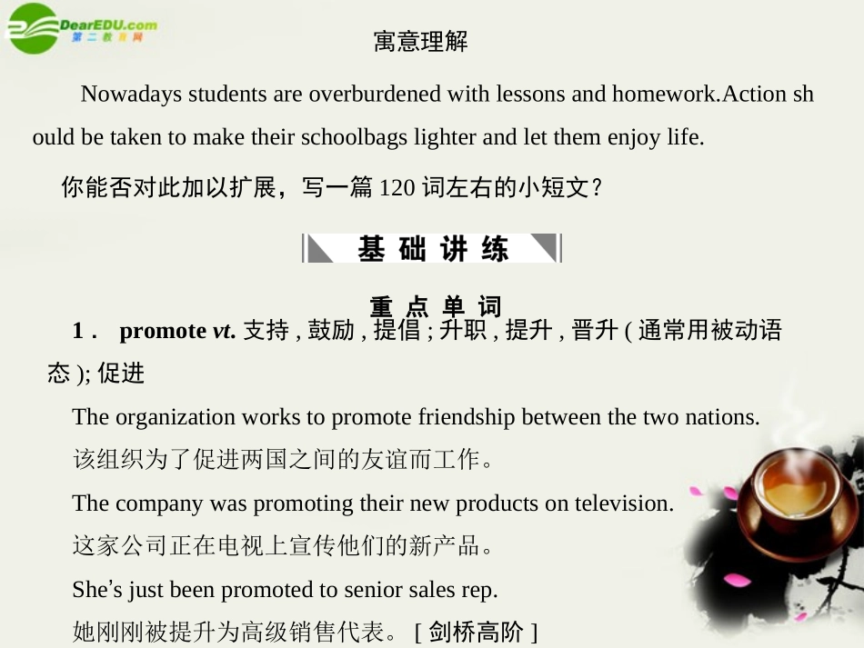 高考英语一轮复习 Module1课件 外研版选修8 课件_第2页