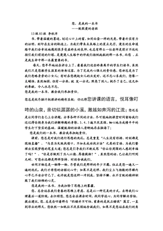 您，是我的一本书