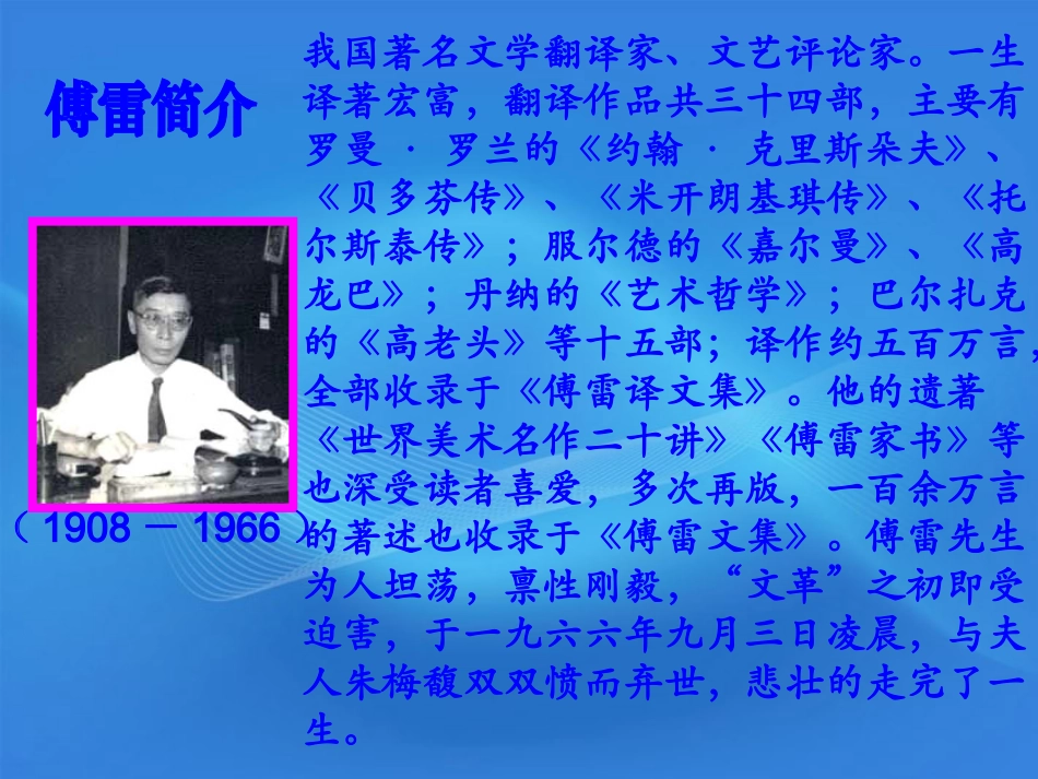 高中语文 2.8.3(傅雷家书)课件 北京版必修3 课件_第3页