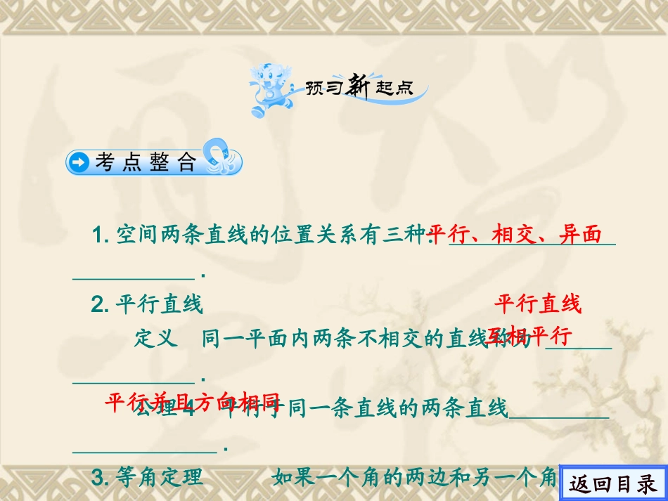 高考数学一轮 第九章空间中的平行直线与异面直线学案课件2 新人教A版 课件_第3页