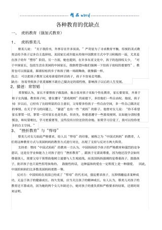六种家庭教育的优缺点