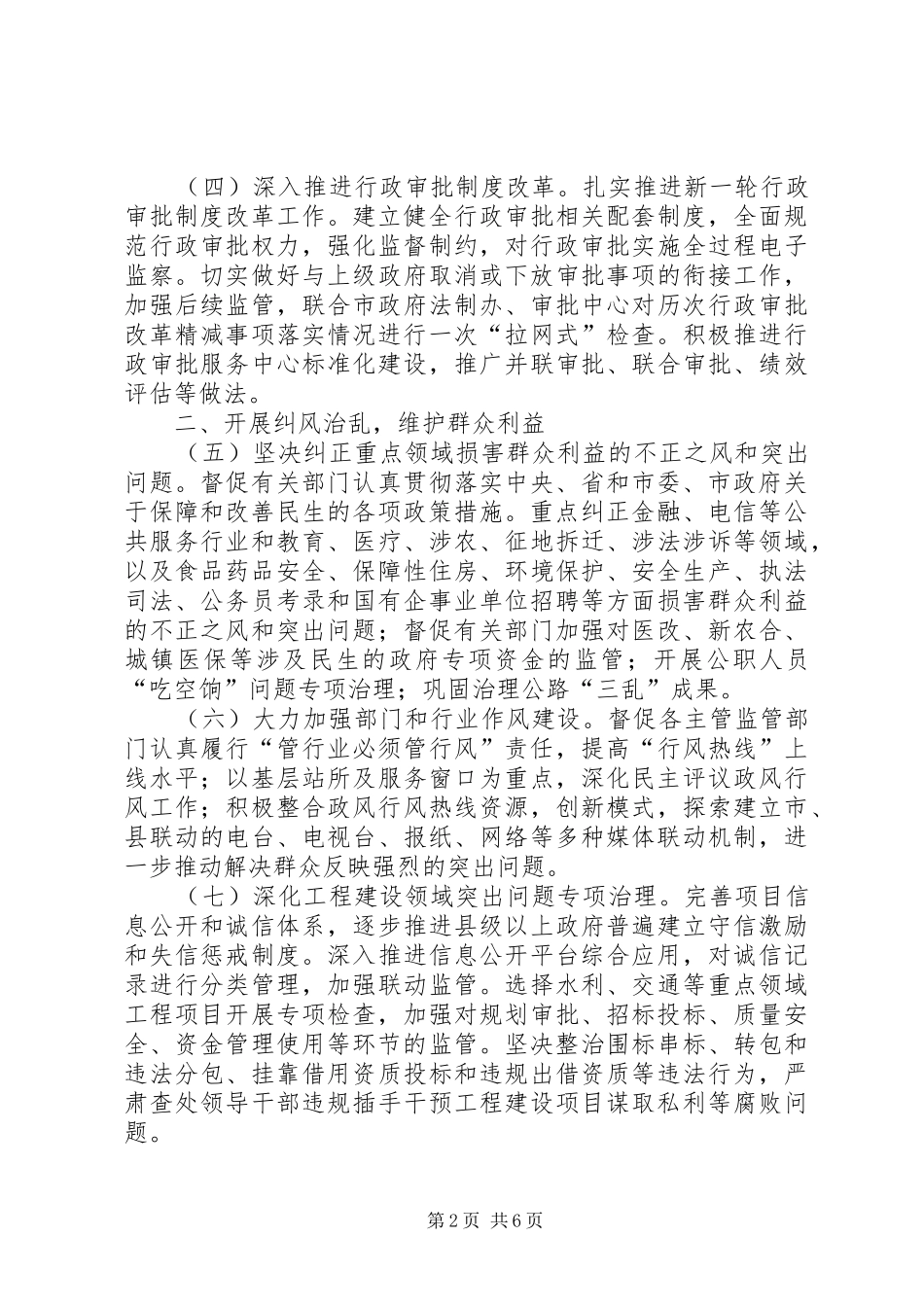 全市行政监察工作计划 _第2页