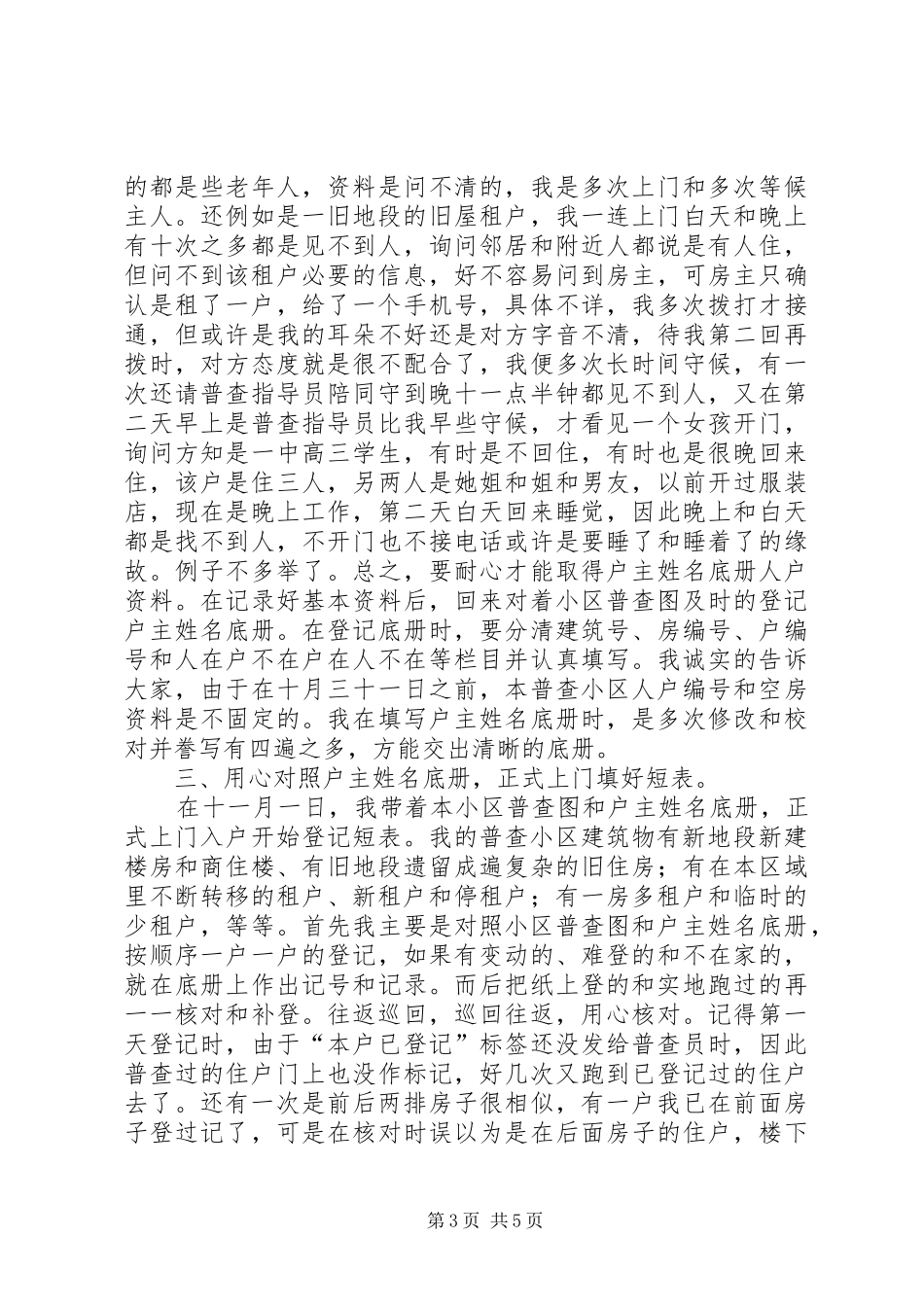 人口普查心得体会范文_第3页