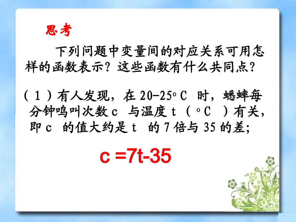 《一次函数》第一课时参考课件1_第3页