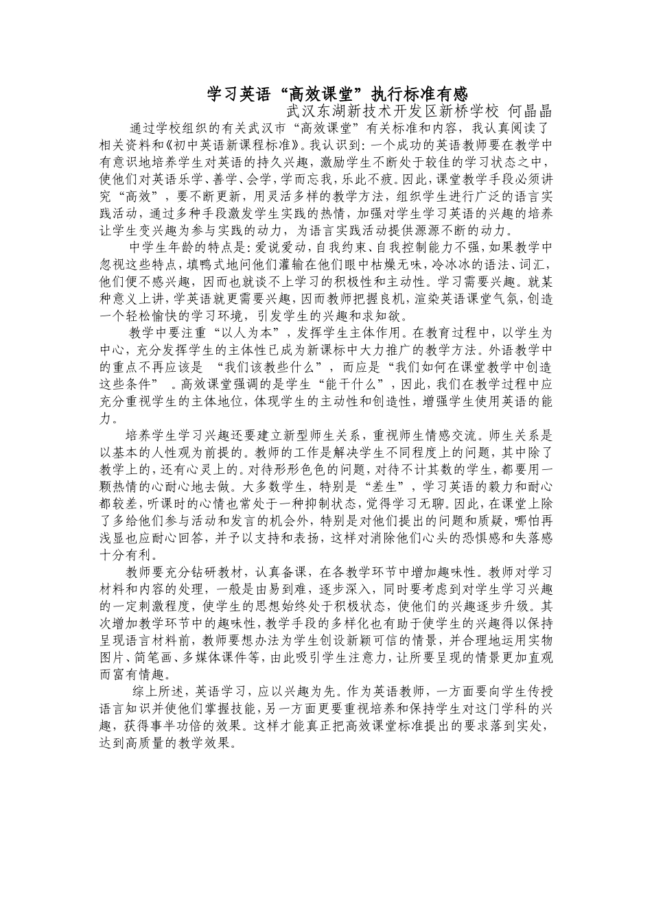 学习英语“高效课堂”执行标准有感_第1页
