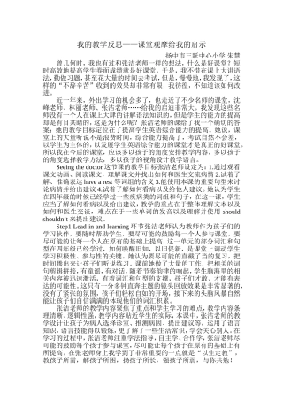 我的教学反思-课堂观摩给我的启示