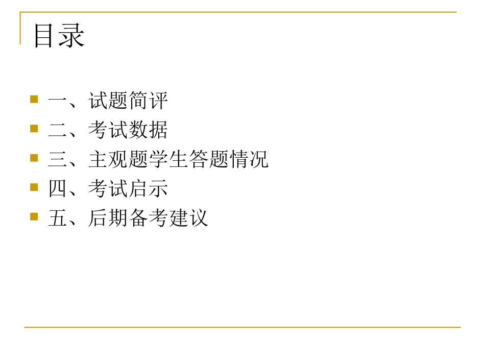 2015年湖北省七市州3月联考地理学科质量分析-李满堂_第2页