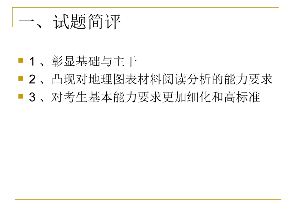 2015年湖北省七市州3月联考地理学科质量分析-李满堂_第3页