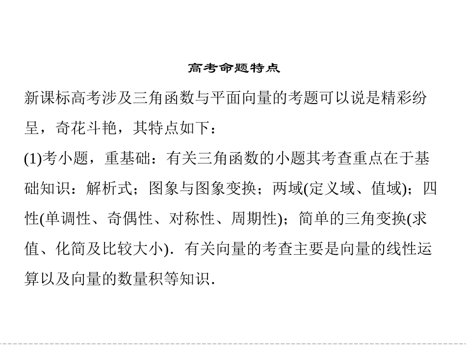 2013高考数学命题动向分析《专题二高考三角函数与平面向量命题动向》课件（43张PPT）_第2页