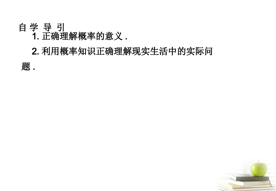 高一数学 312 概率的意义 1课件 新人教A版必修3 课件_第2页