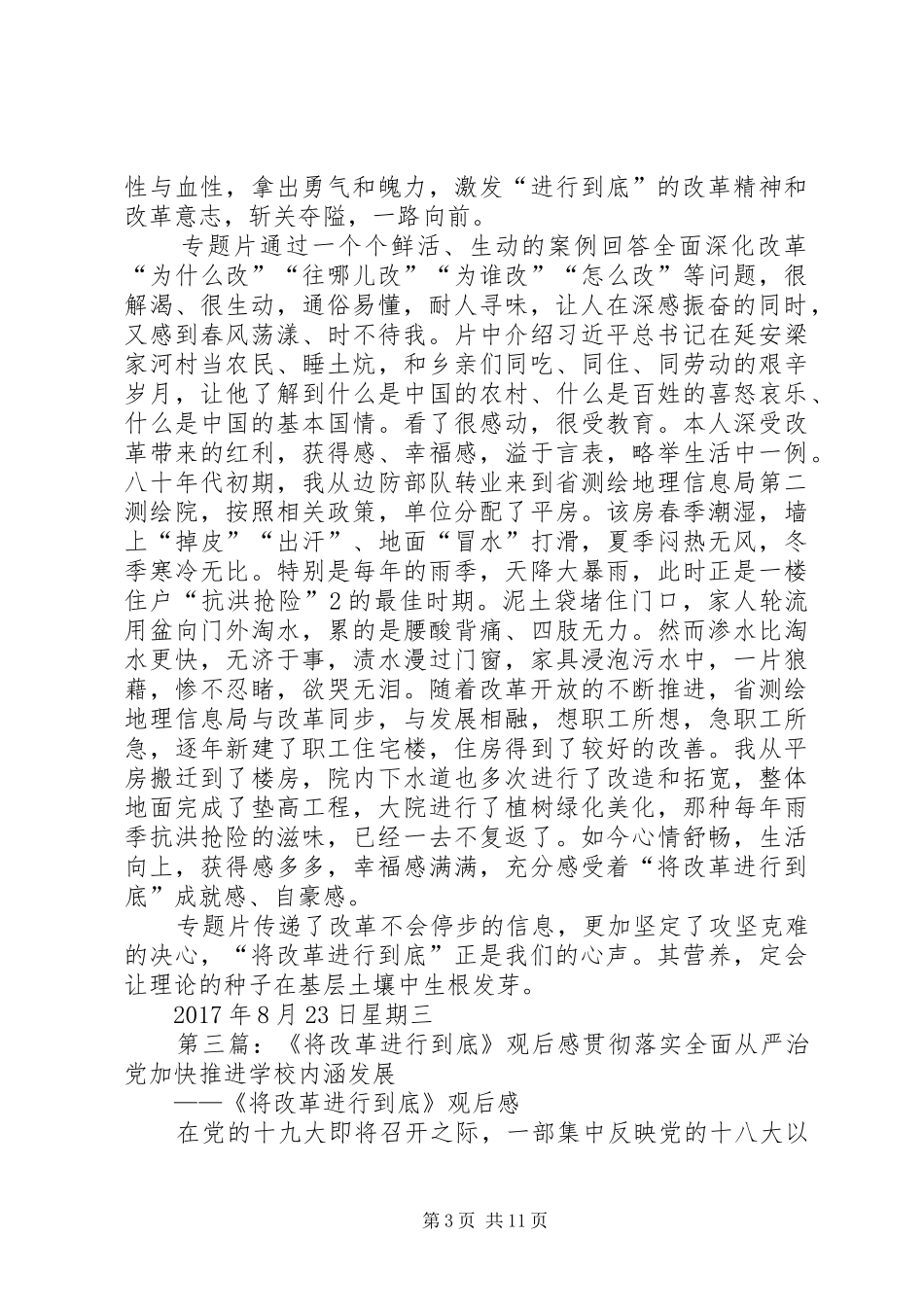 将改革进行到底观后感5篇_第3页