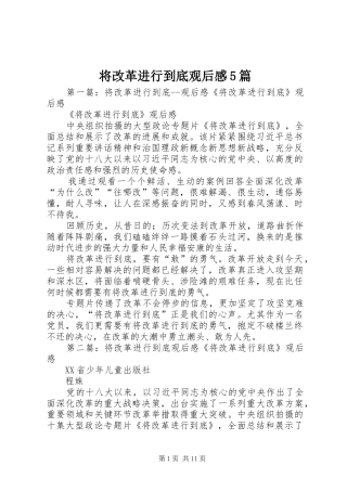 将改革进行到底观后感5篇