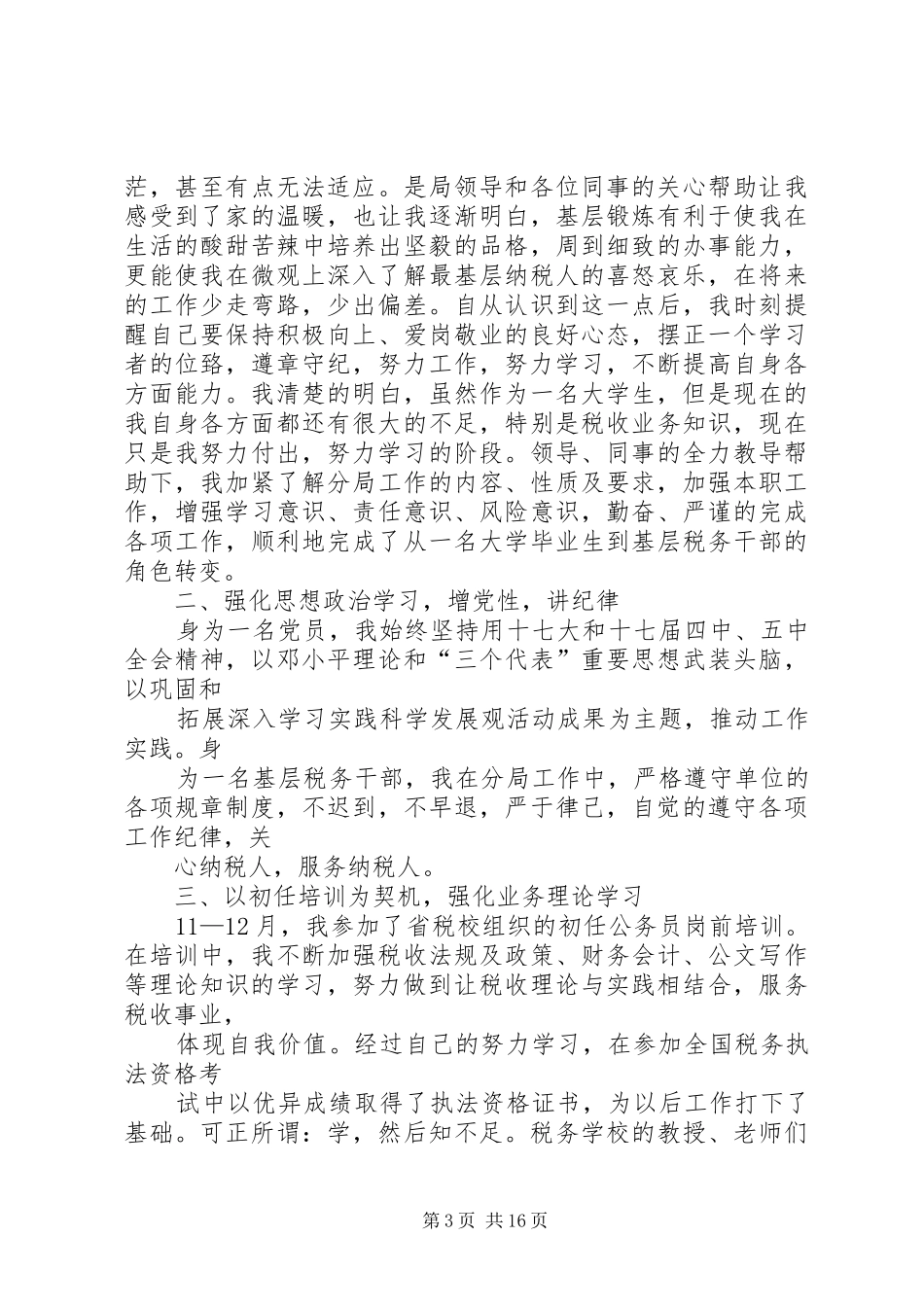 公务员学习心得体会(精选多篇)_第3页