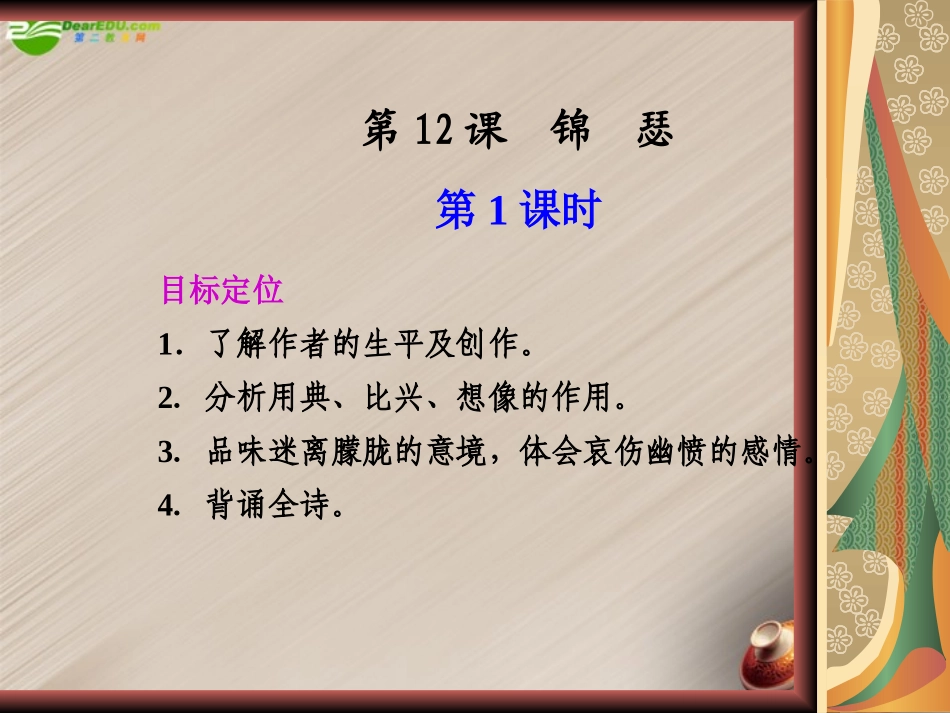 高中语文 第三单元 6唐诗三首精品课件 鲁人版必修5 课件_第1页