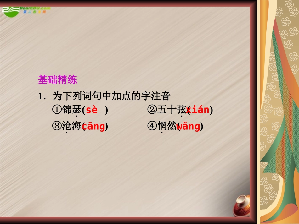 高中语文 第三单元 6唐诗三首精品课件 鲁人版必修5 课件_第2页