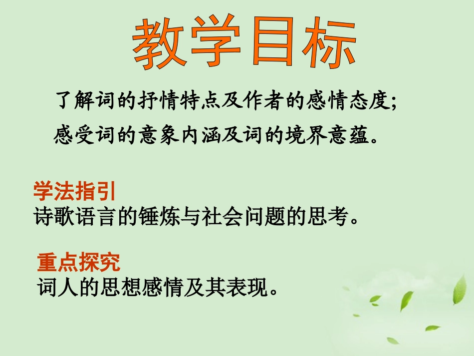 高中语文 沁园春 长沙1课件 苏教版必修1 课件_第1页