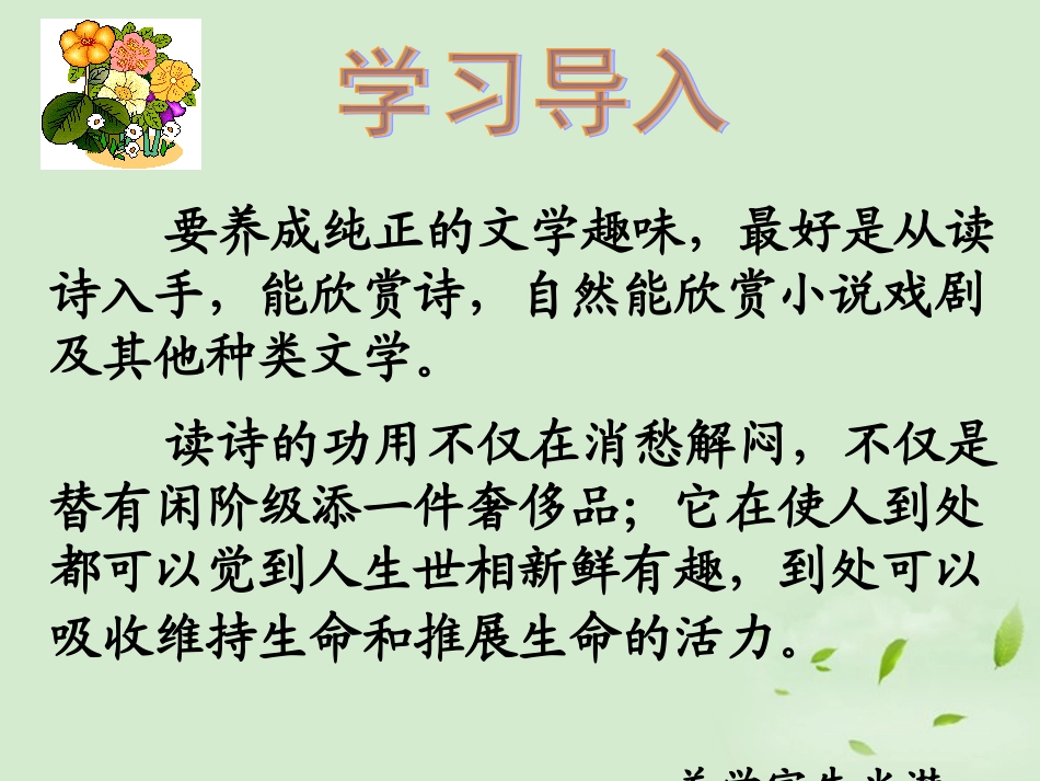 高中语文 沁园春 长沙1课件 苏教版必修1 课件_第2页