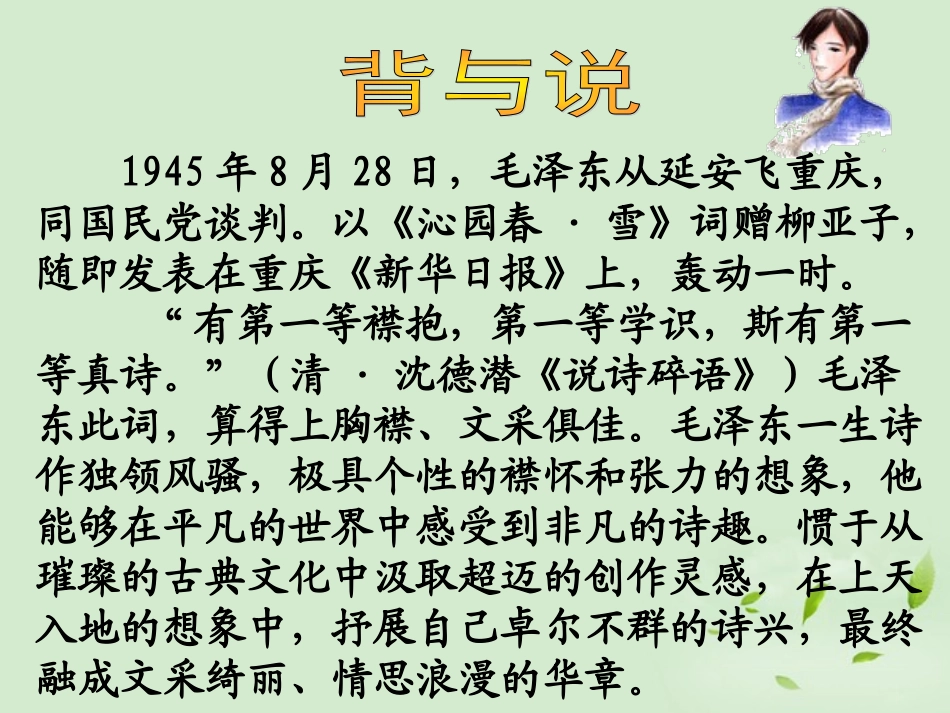 高中语文 沁园春 长沙1课件 苏教版必修1 课件_第3页