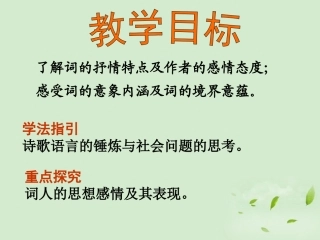 高中语文 沁园春 长沙1课件 苏教版必修1 课件