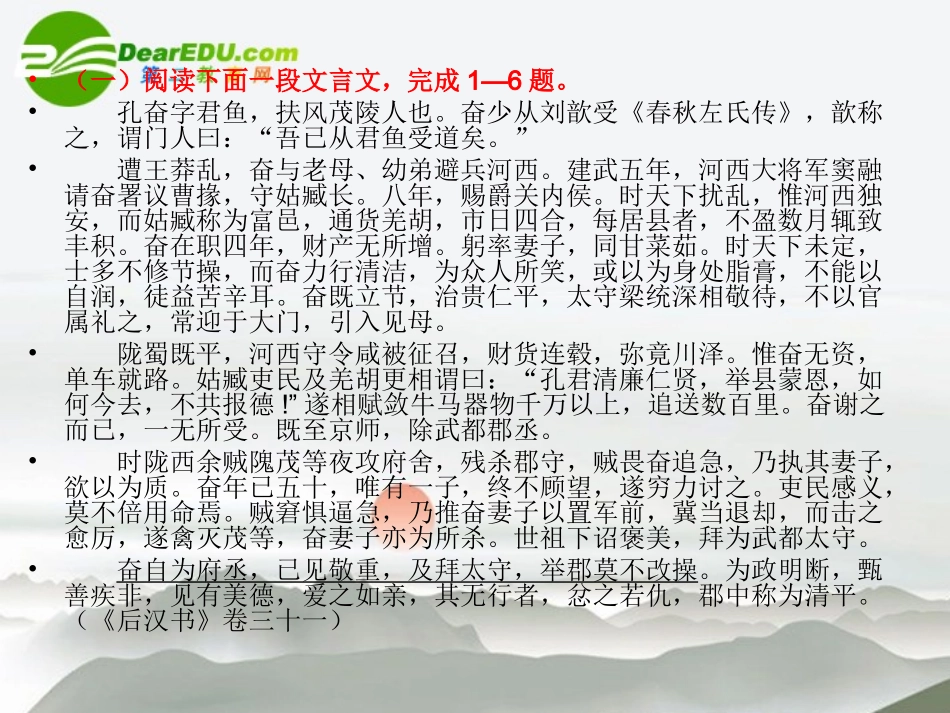 高考语文二轮复习 38文言文的分析综合练习专题课件_第3页