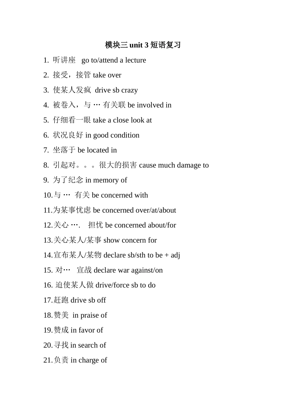 模块三unit3短语复习_第1页