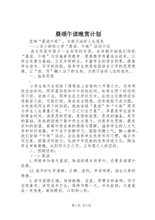 晨颂午读晚赏计划 