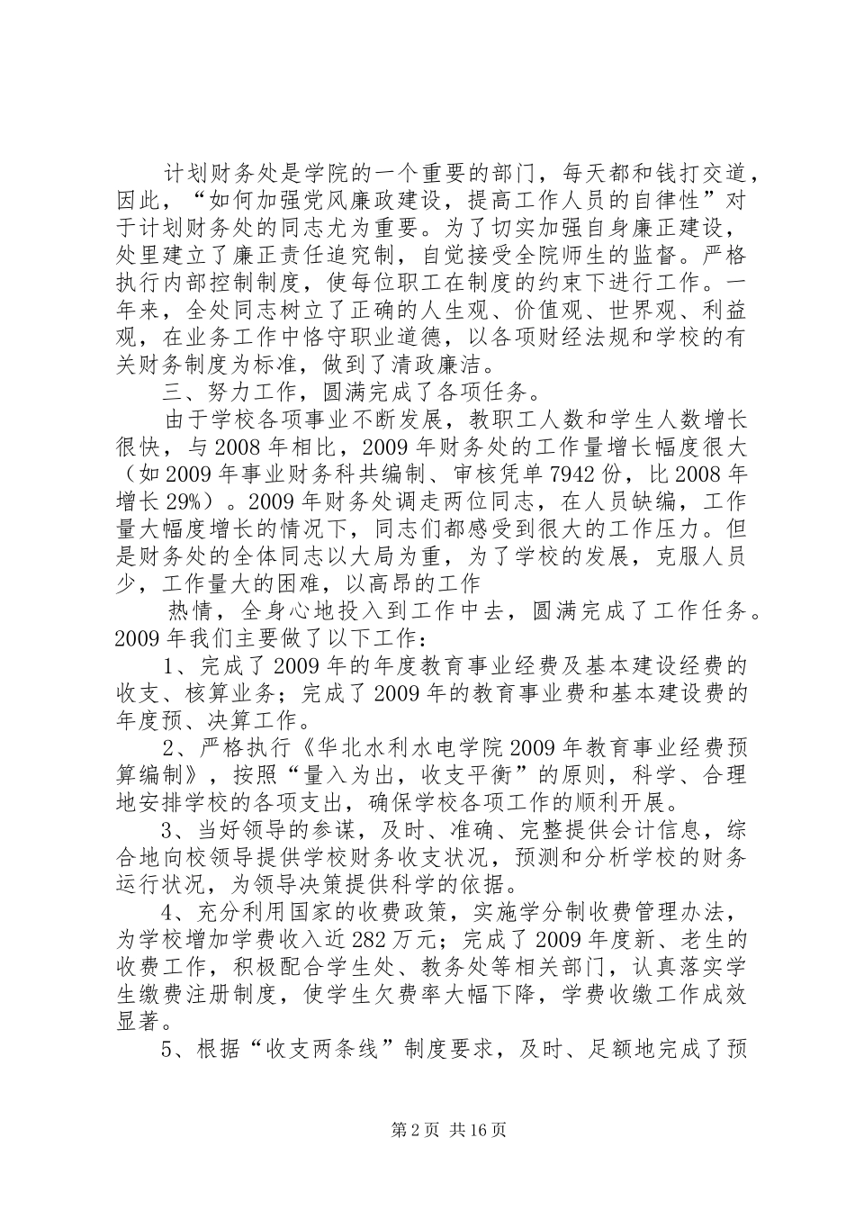 计划财务处工作总结 _第2页