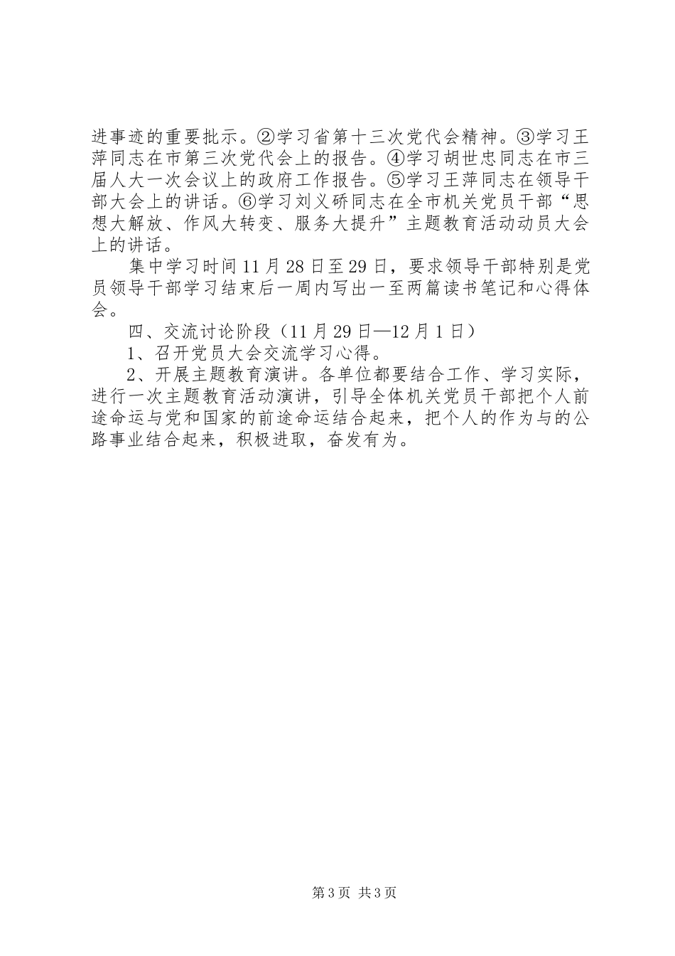 公路分局思想解放阶段安排2篇_第3页