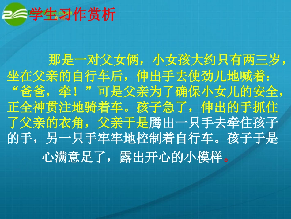 高考语文 记叙文中的细节描写课件_第2页