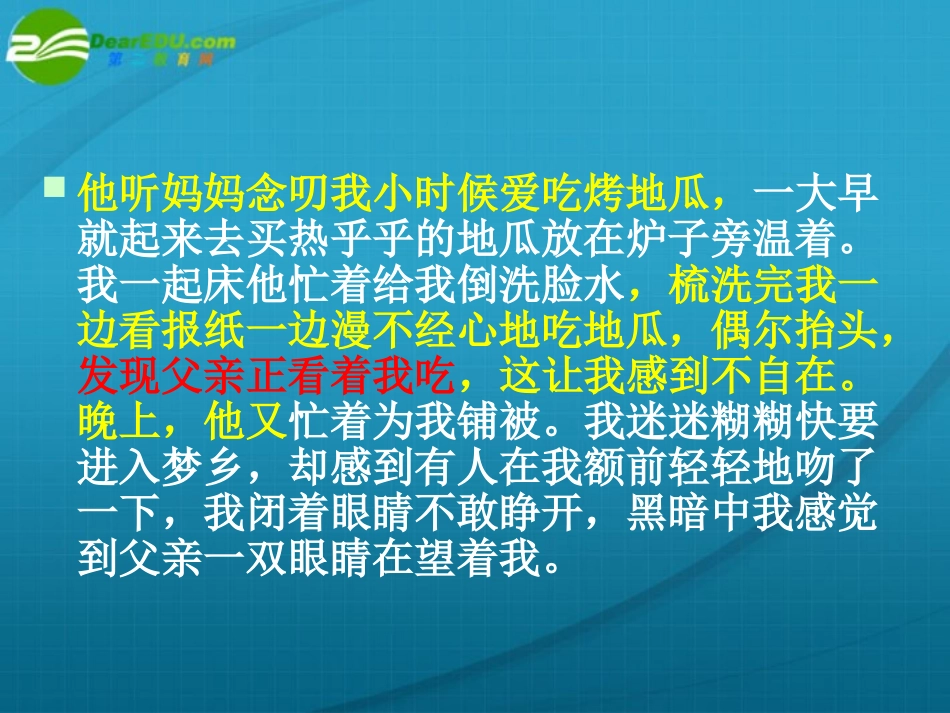 高考语文 记叙文中的细节描写课件_第3页