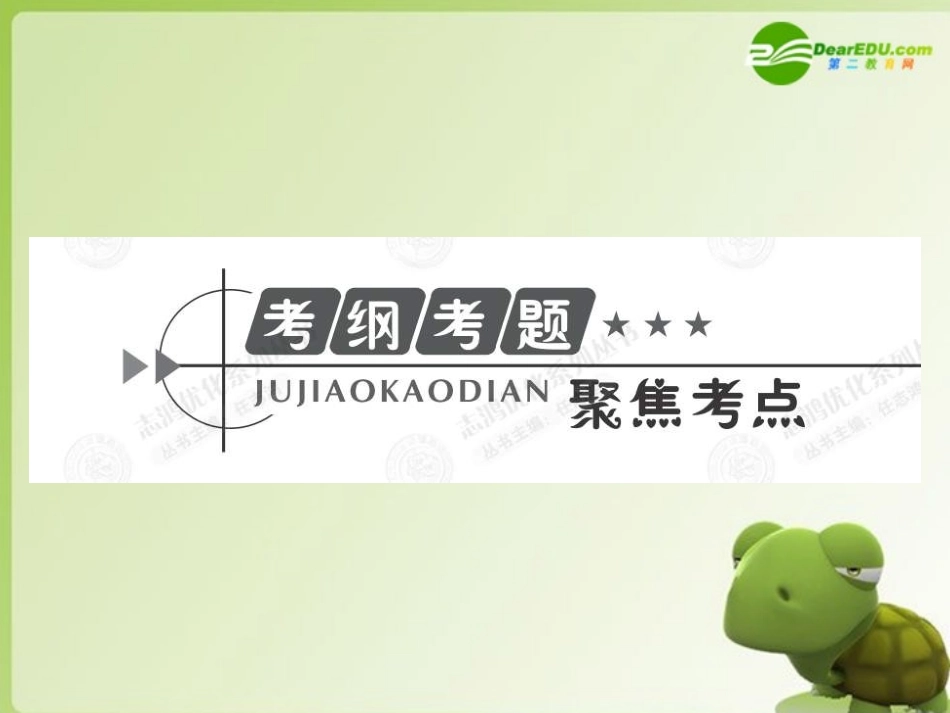 高考数学总复习优化设计 1.3简单的逻辑结词、全称量词与存在量词课件 新人教版选修4 课件_第2页