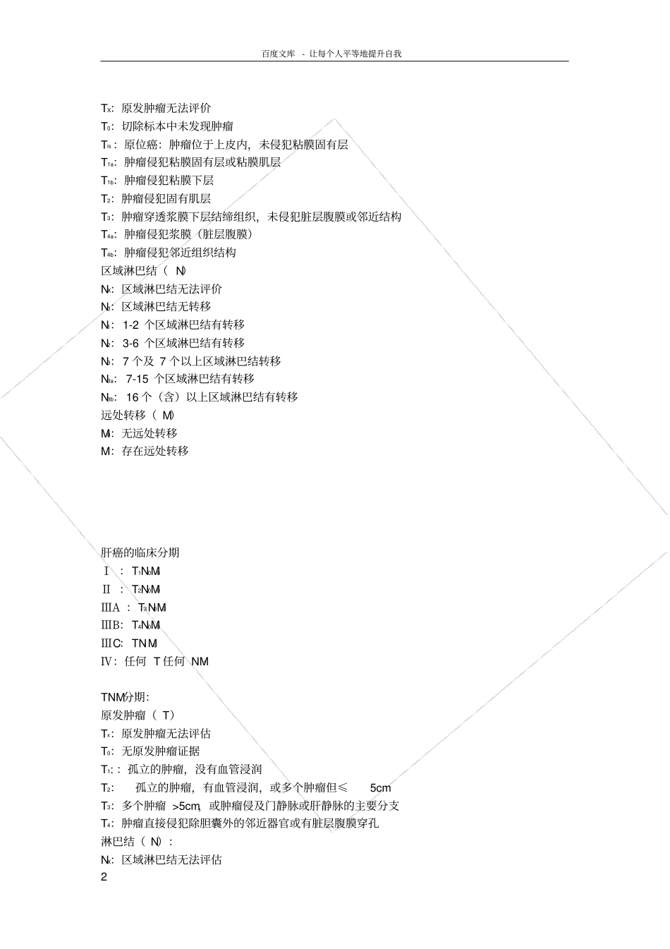 六种癌症临床分期_第2页