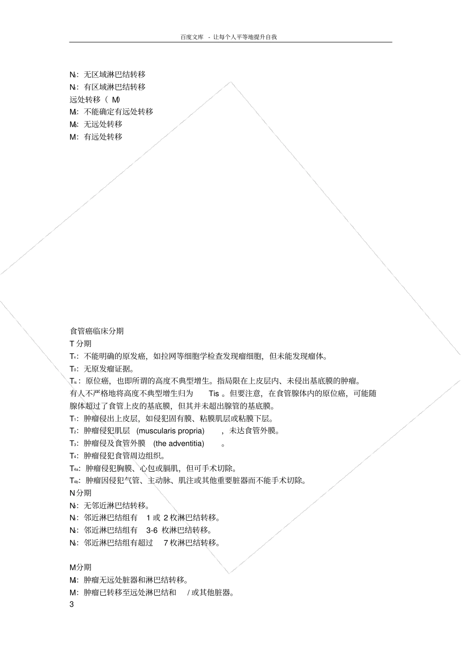六种癌症临床分期_第3页