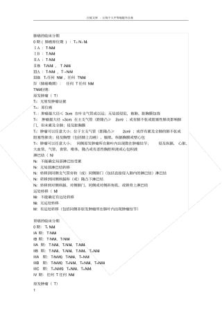 六种癌症临床分期
