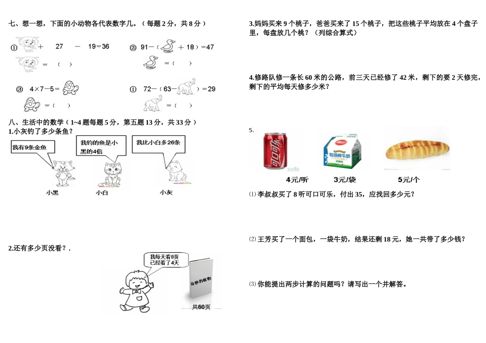 北师版三年级数学上册第一单元测试卷_第2页