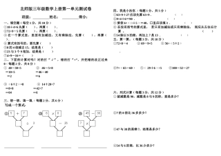 北师版三年级数学上册第一单元测试卷