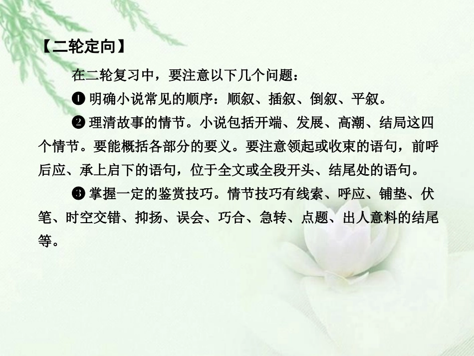 高中语文二轮复习 142 故事情节考课件(新课标) 课件_第3页