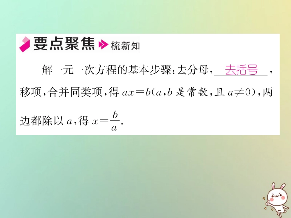 秋七年级数学上册 第3章 一元一次方程 3.3 一元一次的解方程 第3课时 利用去分母解一元一次方程习题课件 (新版)湘教版 课件_第2页