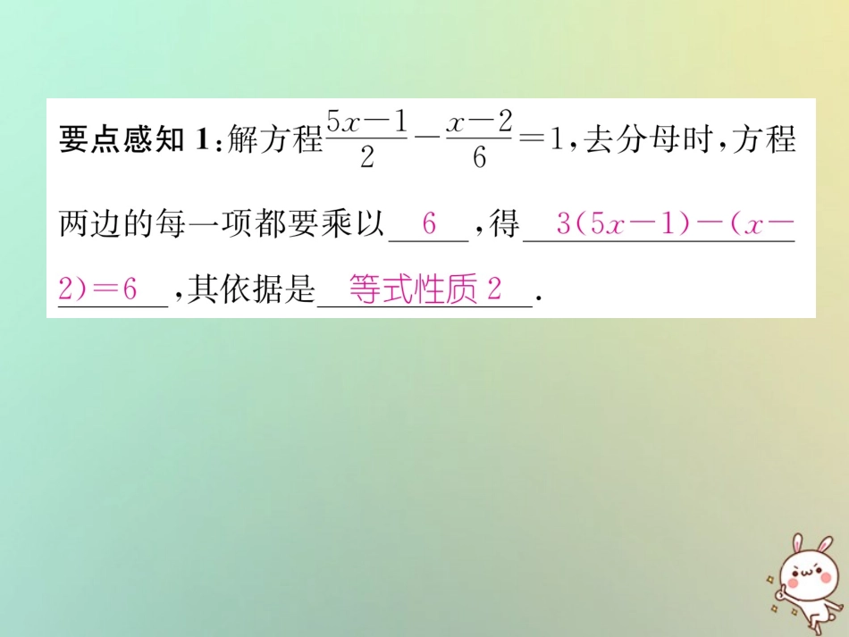 秋七年级数学上册 第3章 一元一次方程 3.3 一元一次的解方程 第3课时 利用去分母解一元一次方程习题课件 (新版)湘教版 课件_第3页
