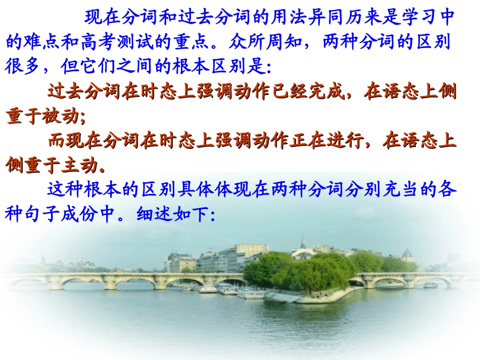 高考英语复习现在分词和过去分词的用法异同 新课标 人教版 试题_第2页