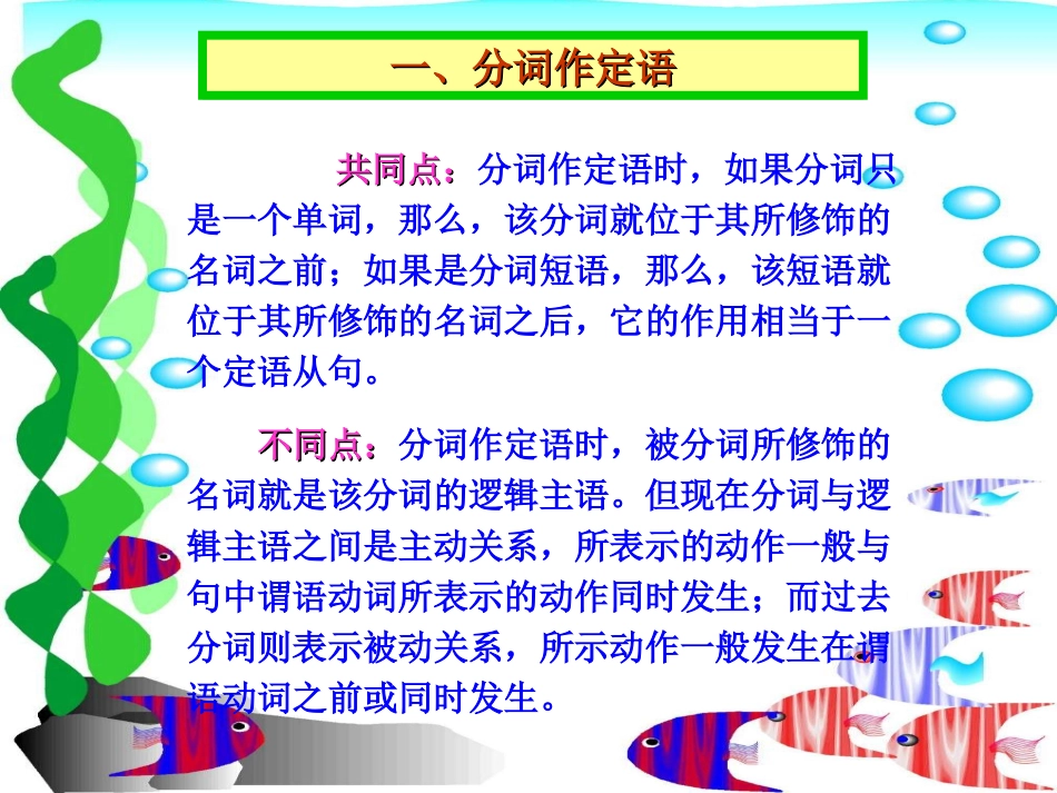 高考英语复习现在分词和过去分词的用法异同 新课标 人教版 试题_第3页