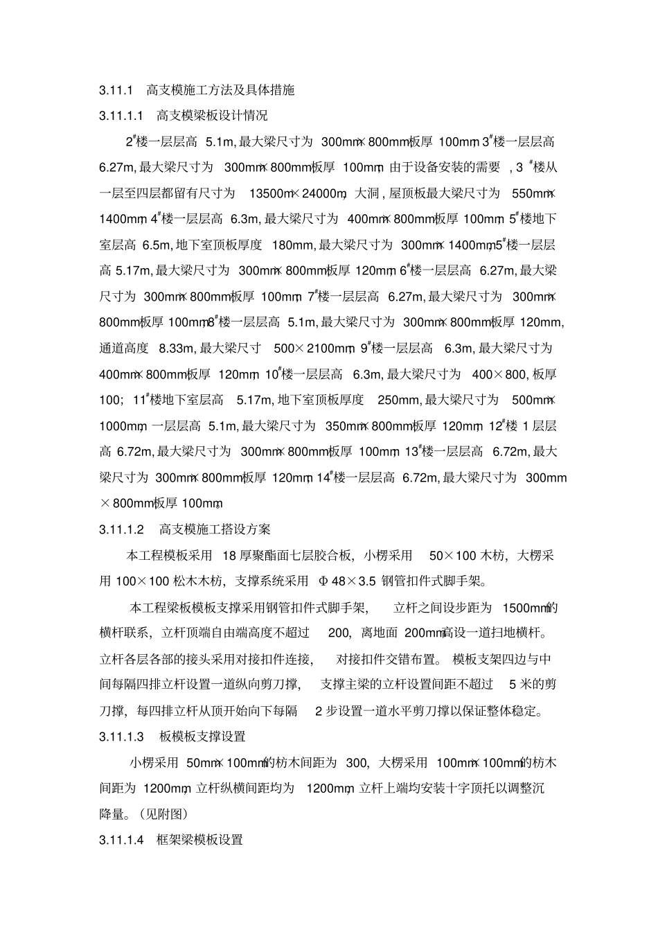 六米高支模板方案讲解_第1页