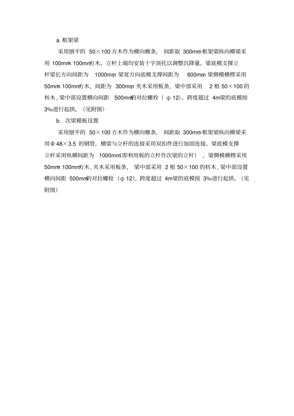 六米高支模板方案讲解_第2页