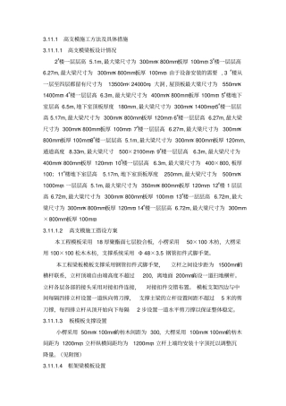 六米高支模板方案讲解