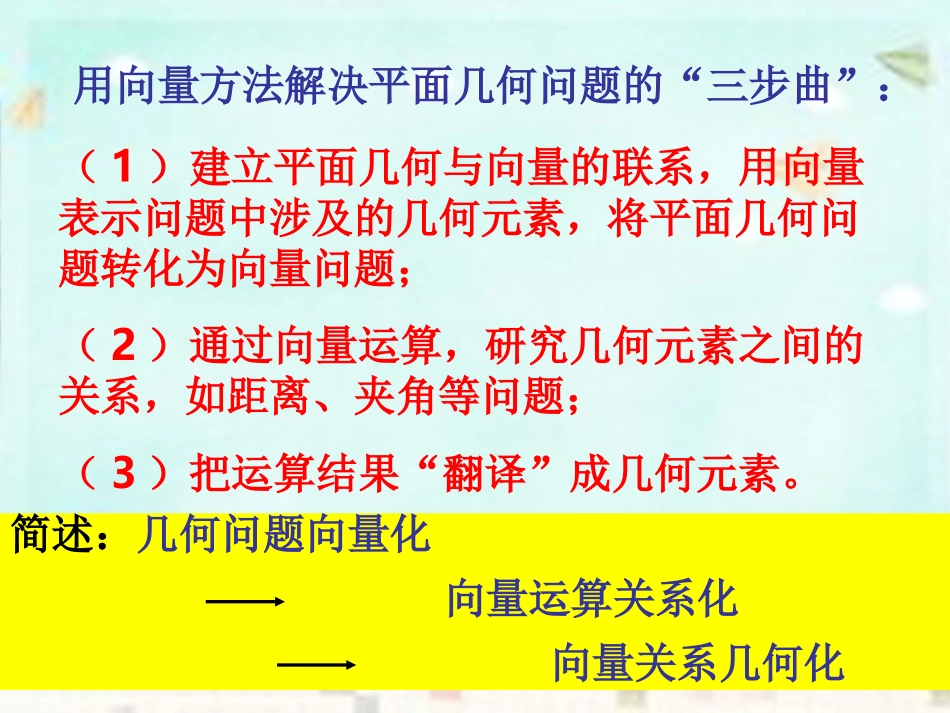 高中数学 2.5平面几何物理中的向量方法课件 新人教A版必修4 课件_第3页
