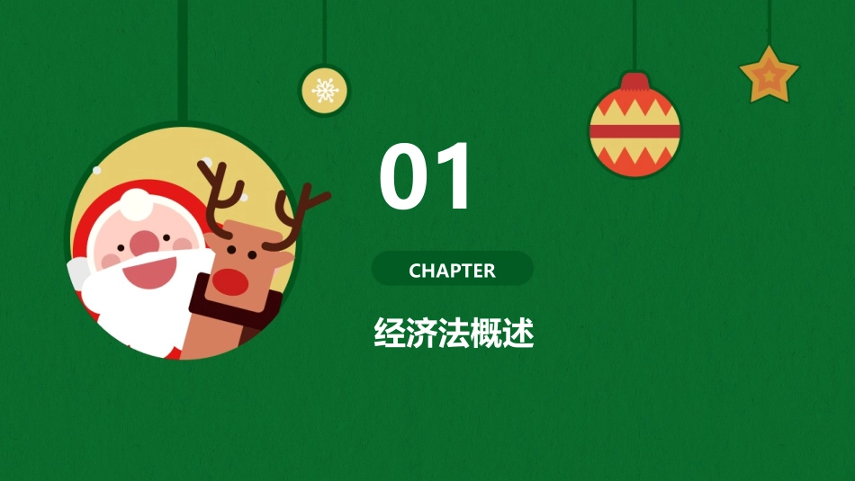 经济法经济纠纷的解决途径课件_第3页