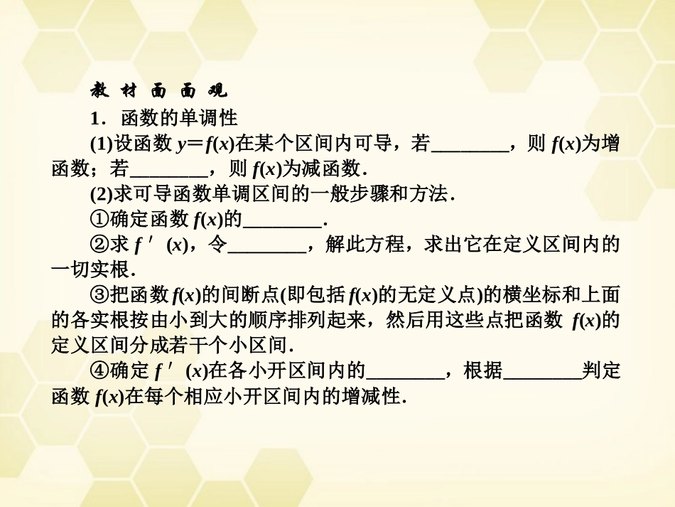 高中数学(师说)系列一轮复习 导数的应用课件 理 新人教B版 课件_第2页