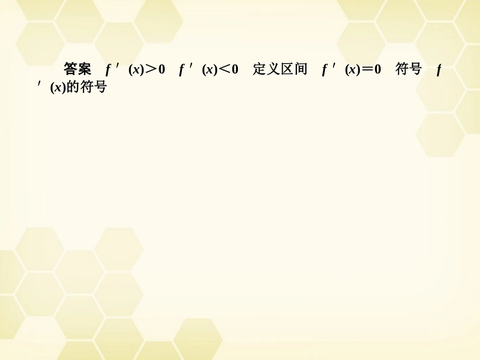 高中数学(师说)系列一轮复习 导数的应用课件 理 新人教B版 课件_第3页