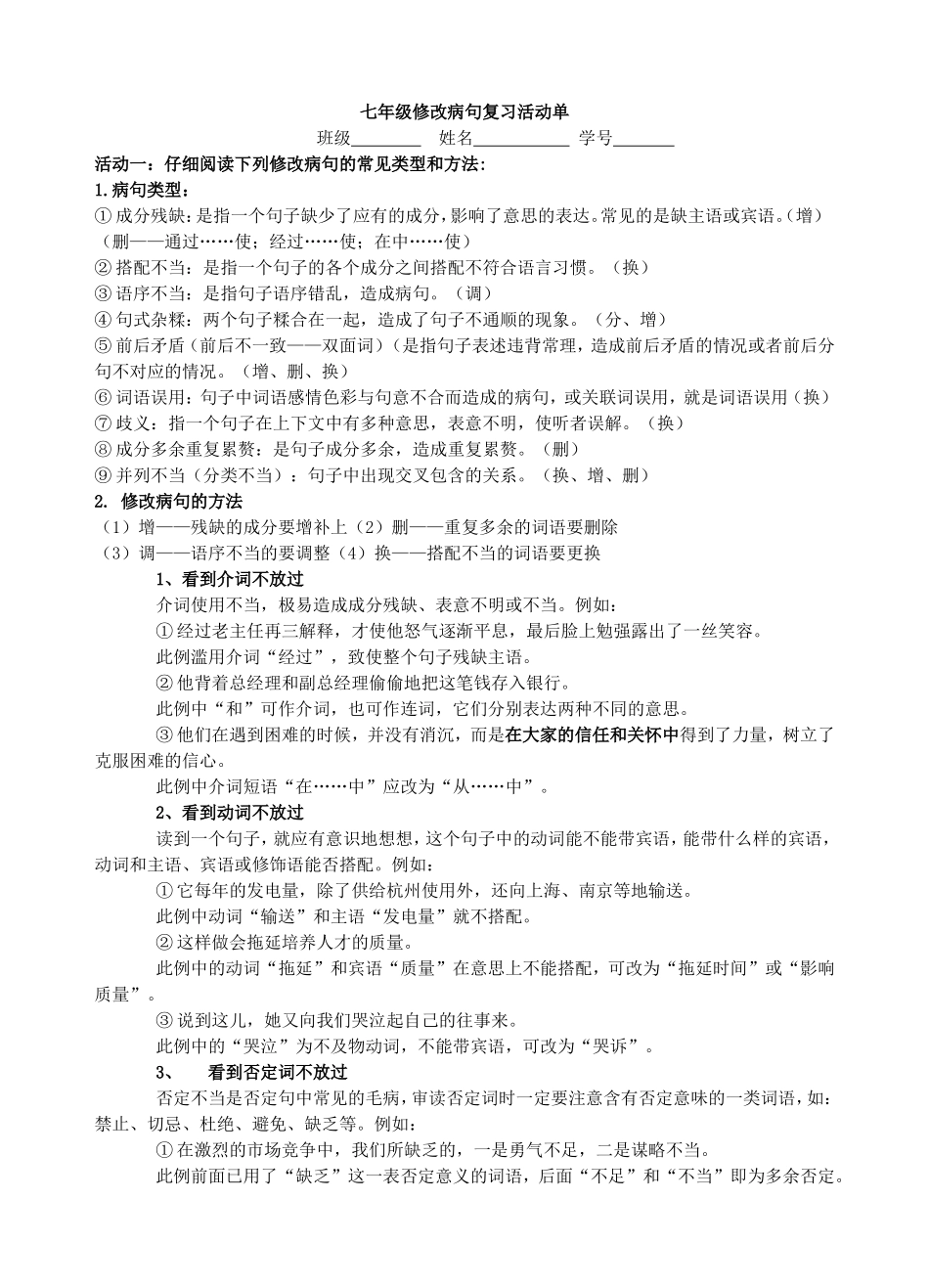 七年级修改病句复习活动单_第1页