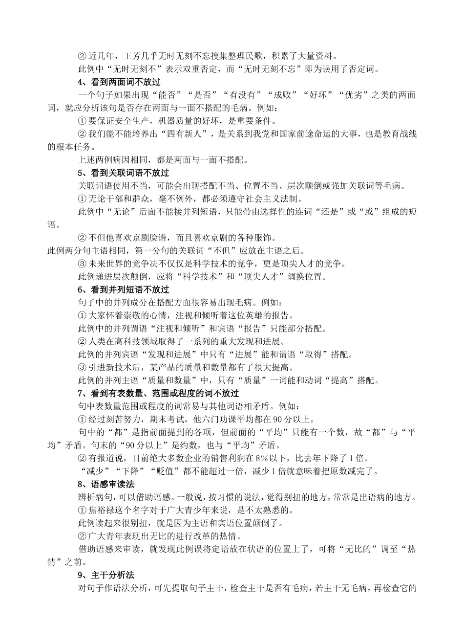 七年级修改病句复习活动单_第2页